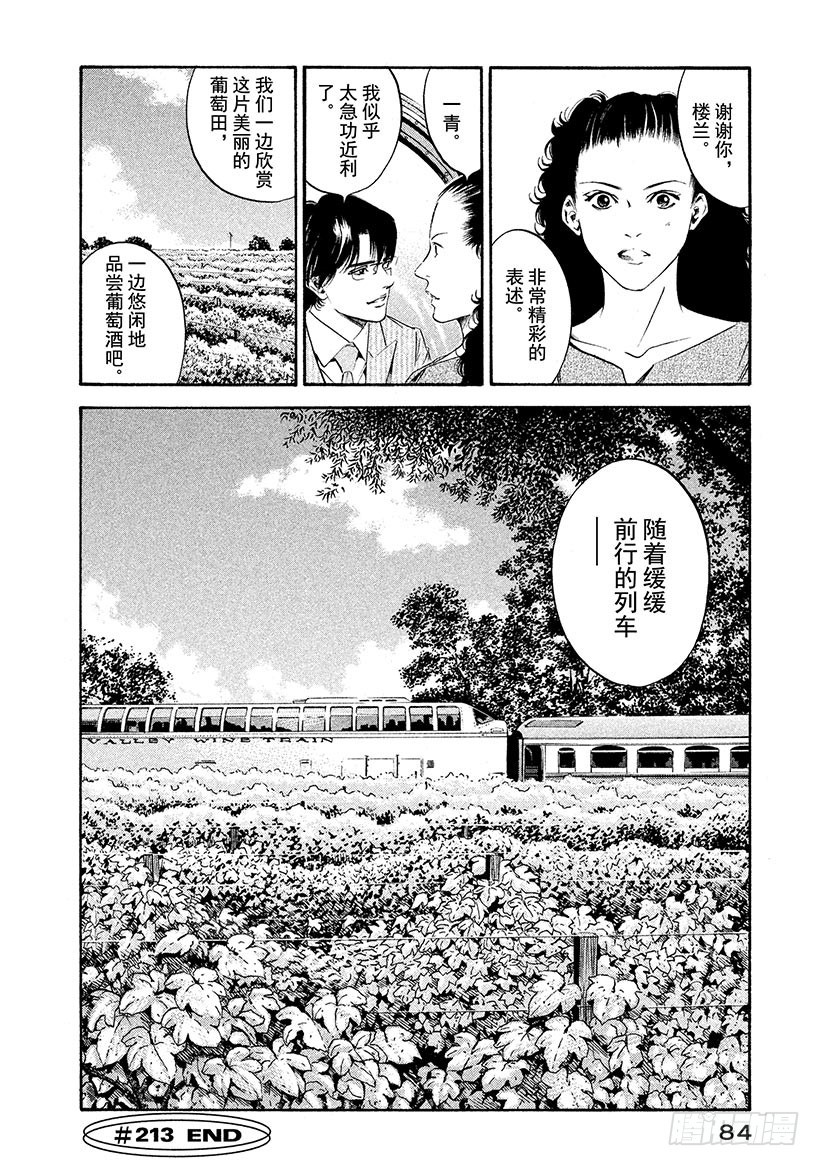 🍱神之雫（神之水滴） #213 天才的恐惧，突然消失在 第20页