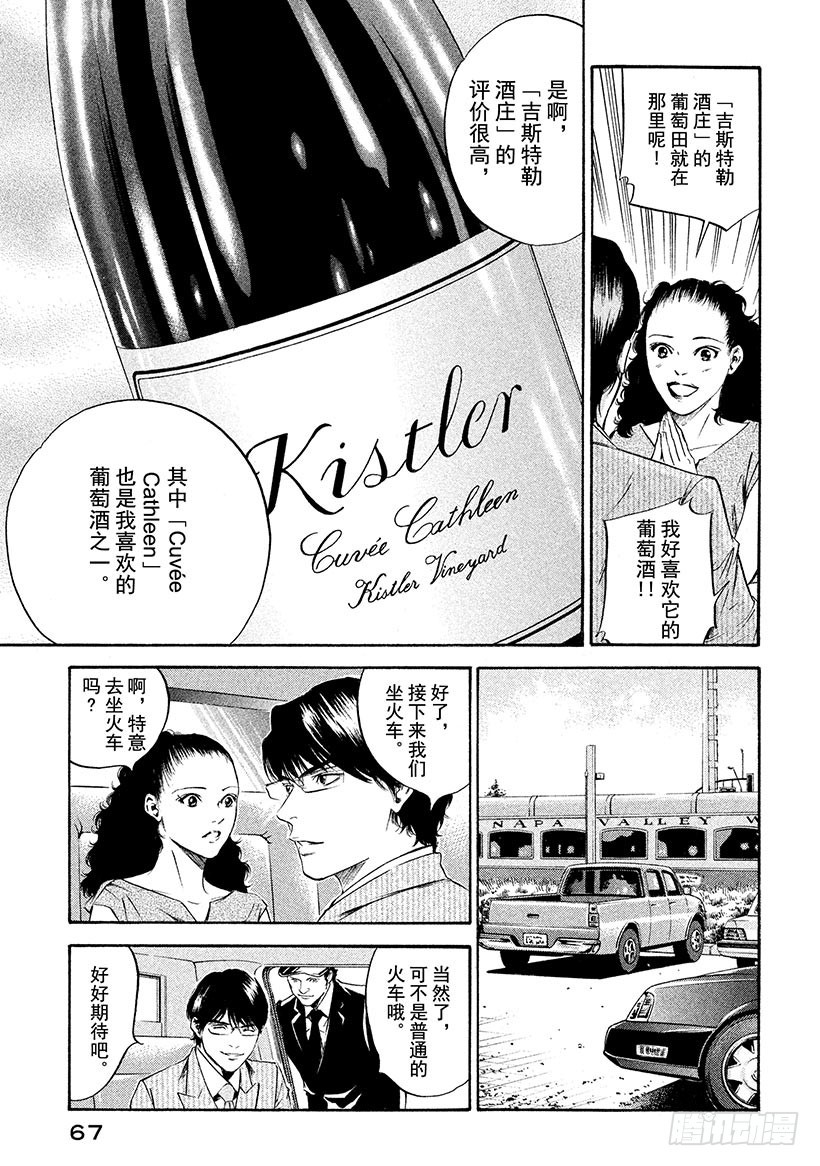 🍱神之雫（神之水滴） #213 天才的恐惧，突然消失在 第3页