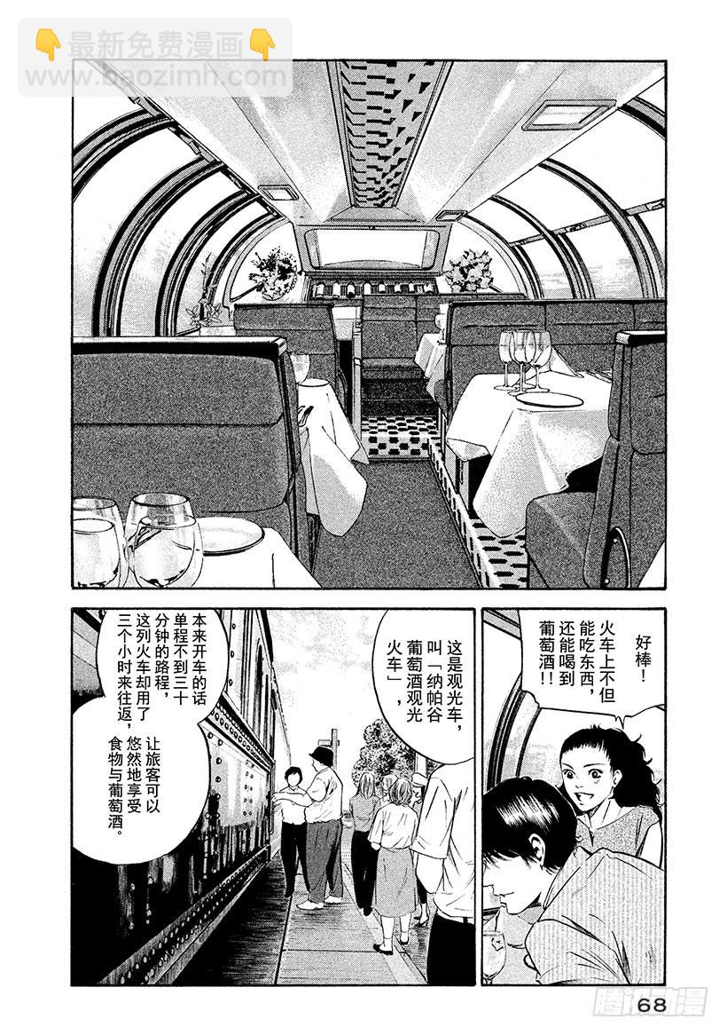 🍱神之雫（神之水滴） #213 天才的恐惧，突然消失在 第4页