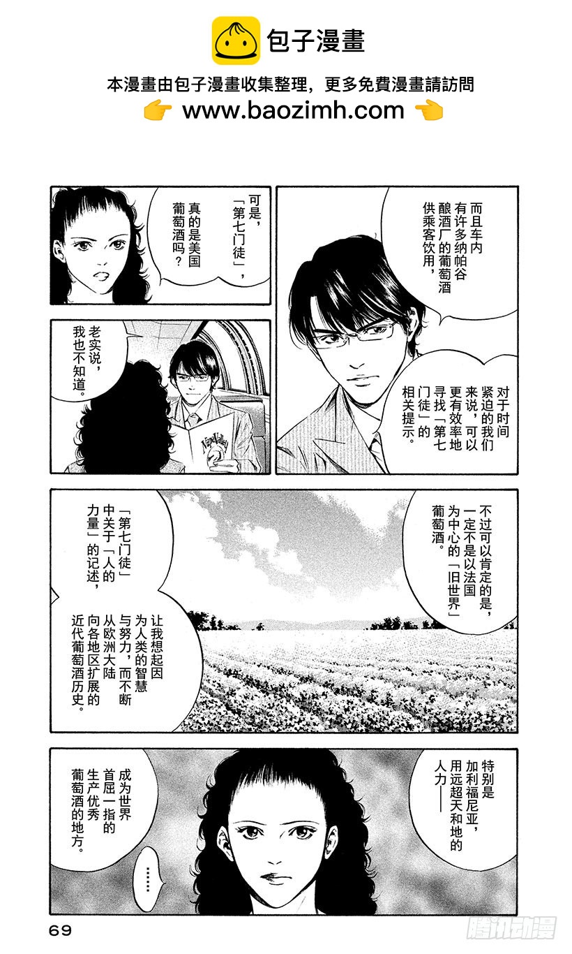🍱神之雫（神之水滴） #213 天才的恐惧，突然消失在 第5页