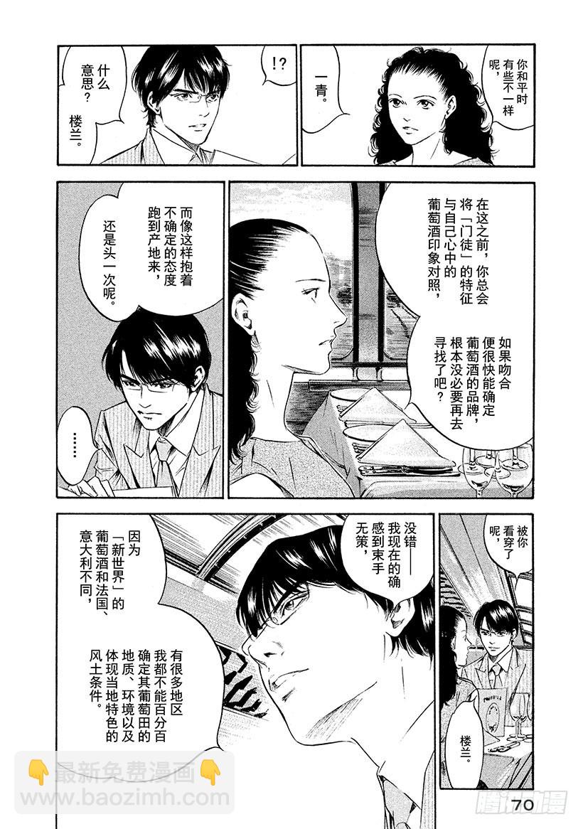 🍱神之雫（神之水滴） #213 天才的恐惧，突然消失在 第6页
