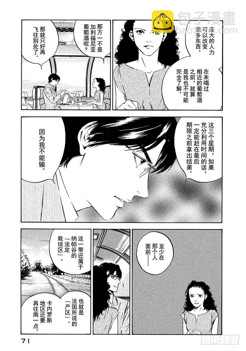 🍱神之雫（神之水滴） #213 天才的恐惧，突然消失在 第7页