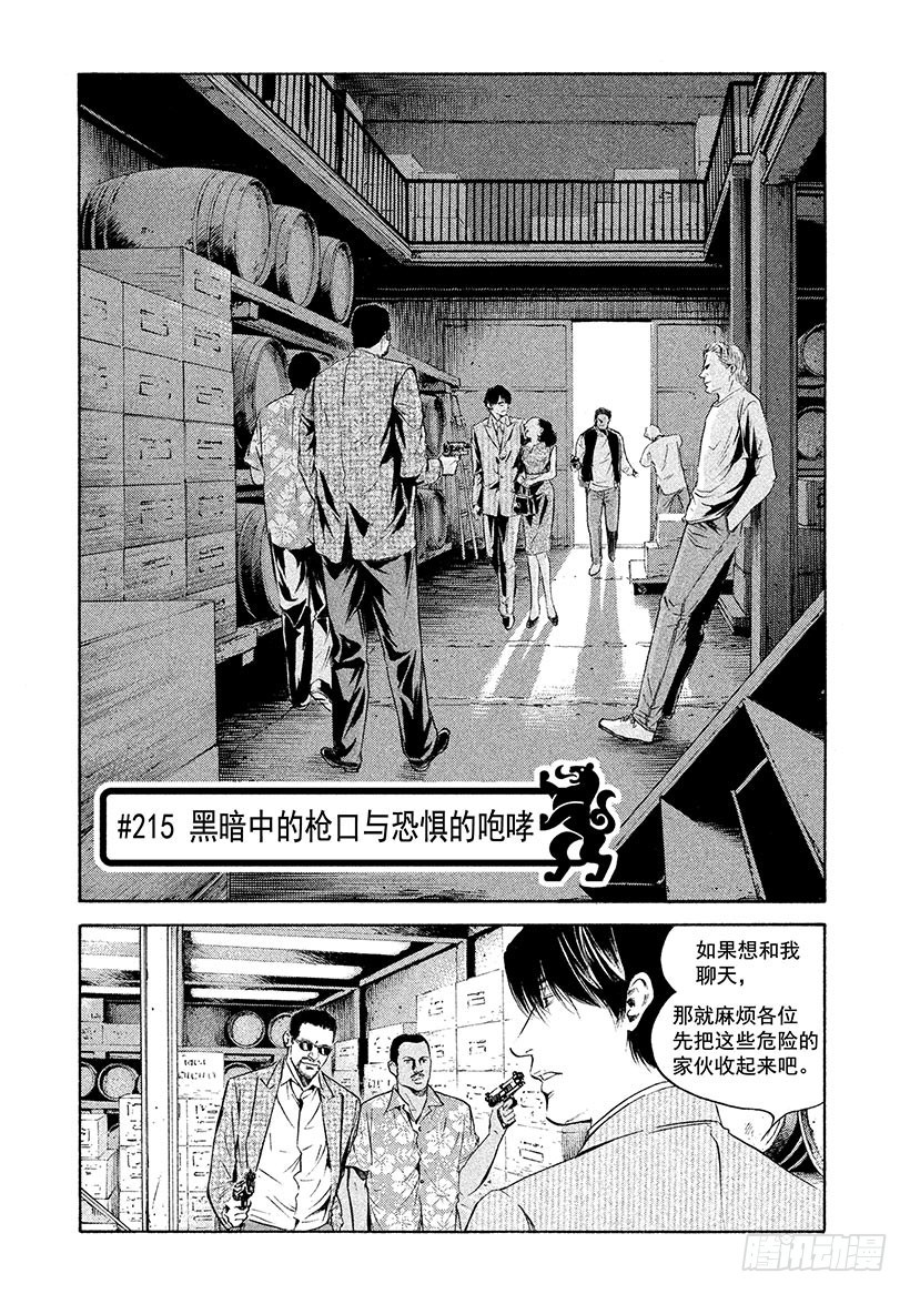 🍱神之雫（神之水滴） #215 黑暗中的枪口与恐惧的咆 第1页