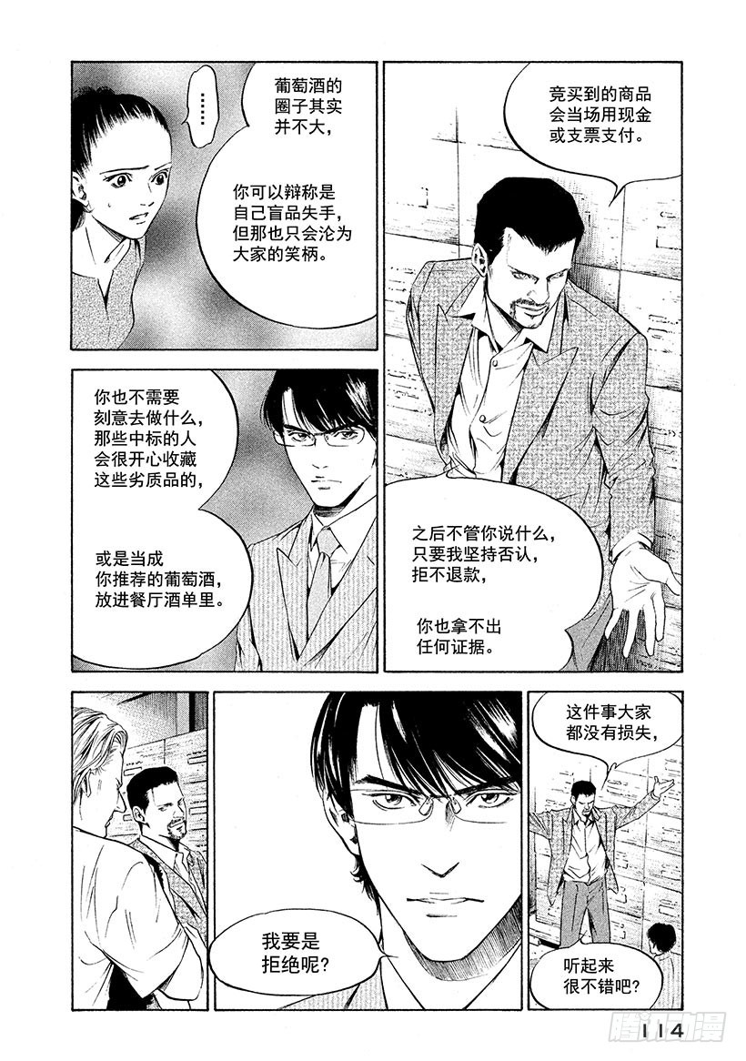 🍱神之雫（神之水滴） #215 黑暗中的枪口与恐惧的咆 第10页