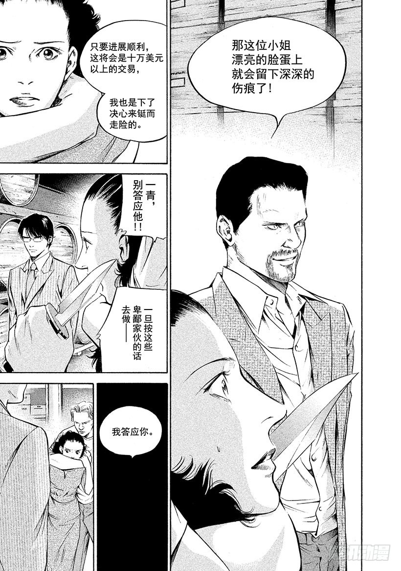 🍱神之雫（神之水滴） #215 黑暗中的枪口与恐惧的咆 第11页