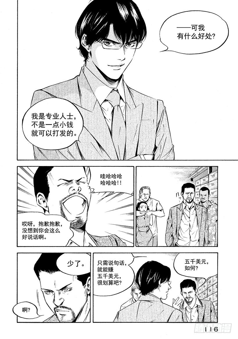 🍱神之雫（神之水滴） #215 黑暗中的枪口与恐惧的咆 第12页