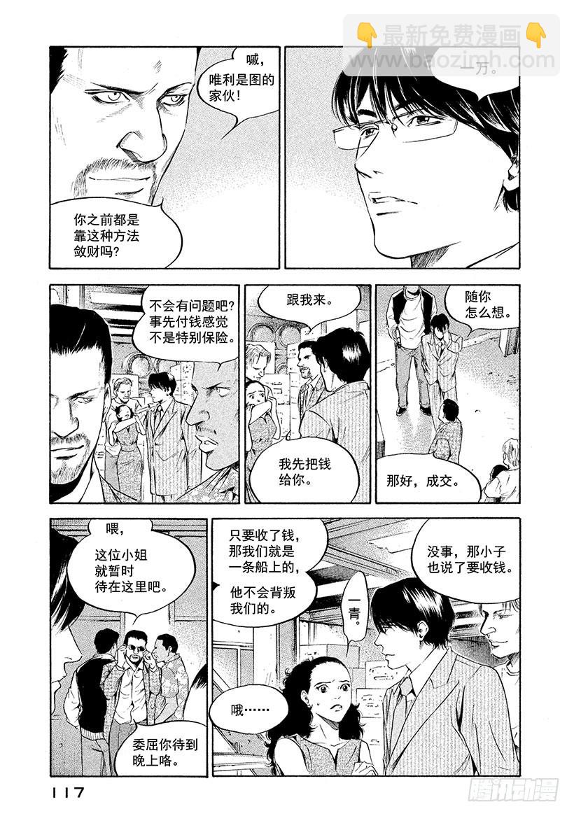 🍱神之雫（神之水滴） #215 黑暗中的枪口与恐惧的咆 第13页