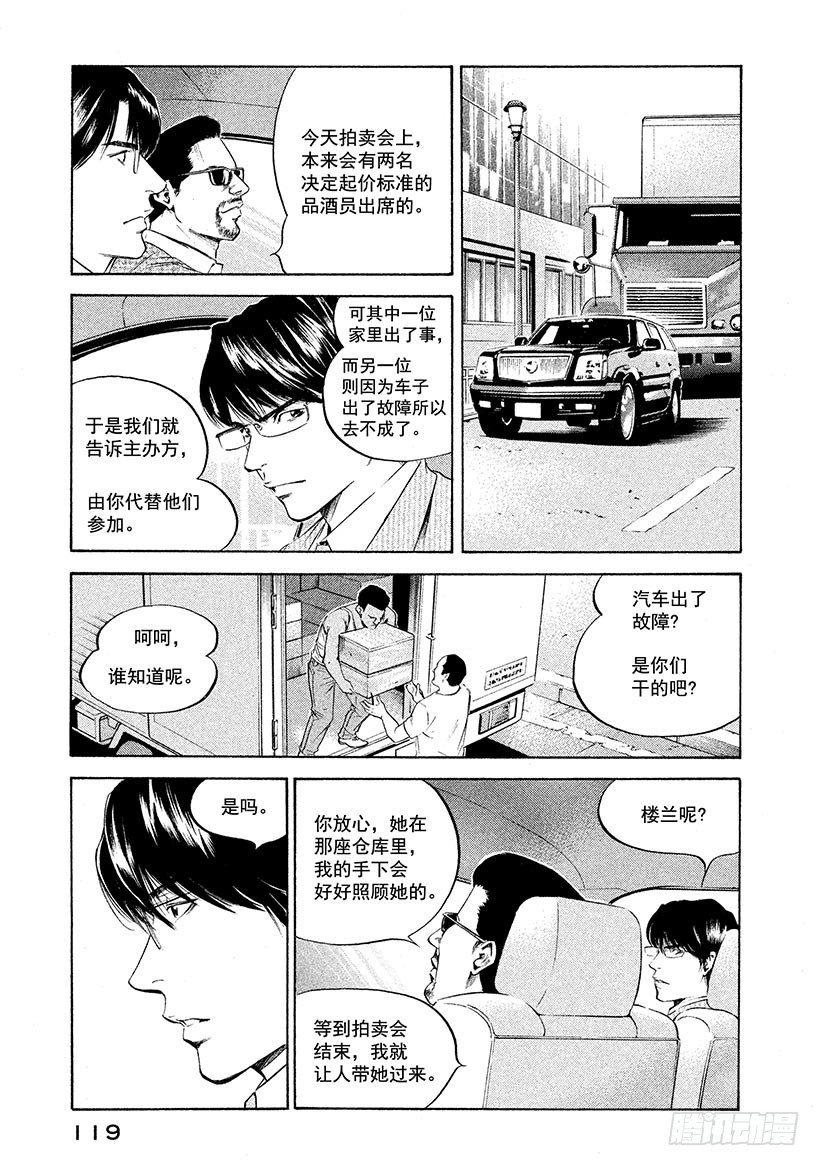🍱神之雫（神之水滴） #215 黑暗中的枪口与恐惧的咆 第15页