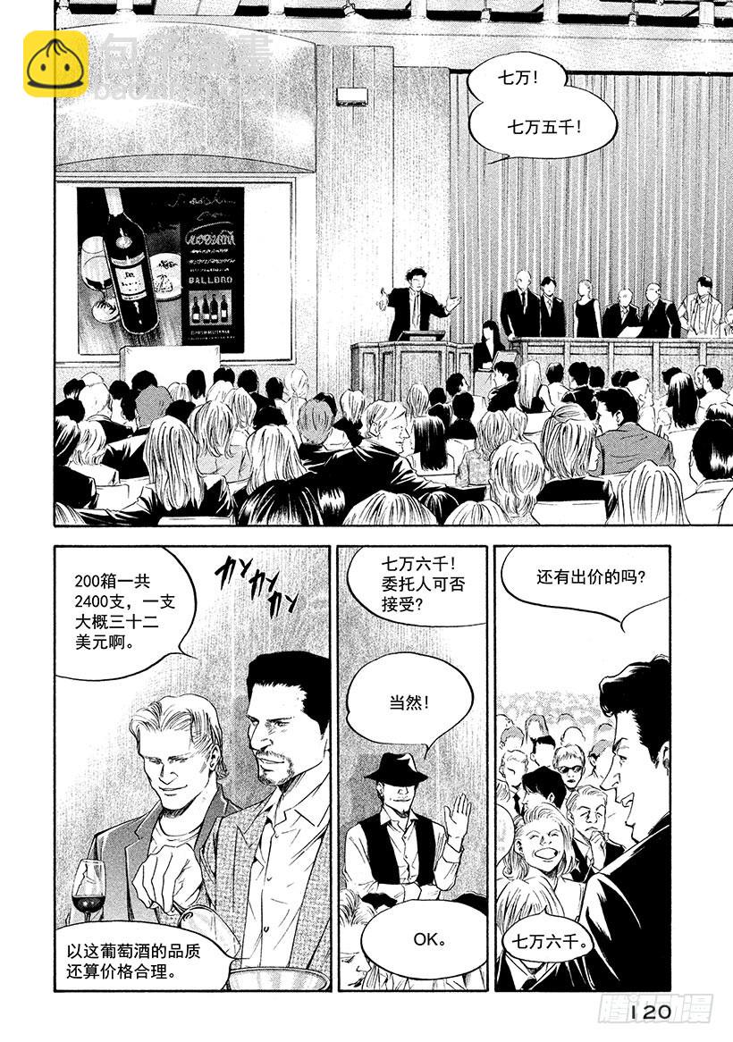 🍱神之雫（神之水滴） #215 黑暗中的枪口与恐惧的咆 第16页