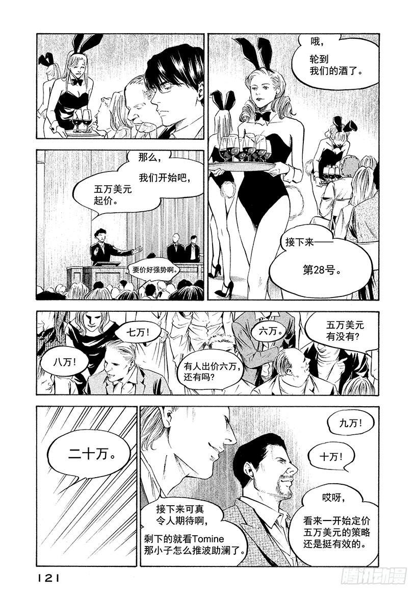🍱神之雫（神之水滴） #215 黑暗中的枪口与恐惧的咆 第17页