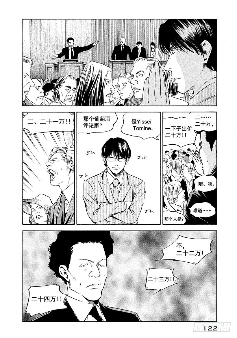 🍱神之雫（神之水滴） #215 黑暗中的枪口与恐惧的咆 第18页