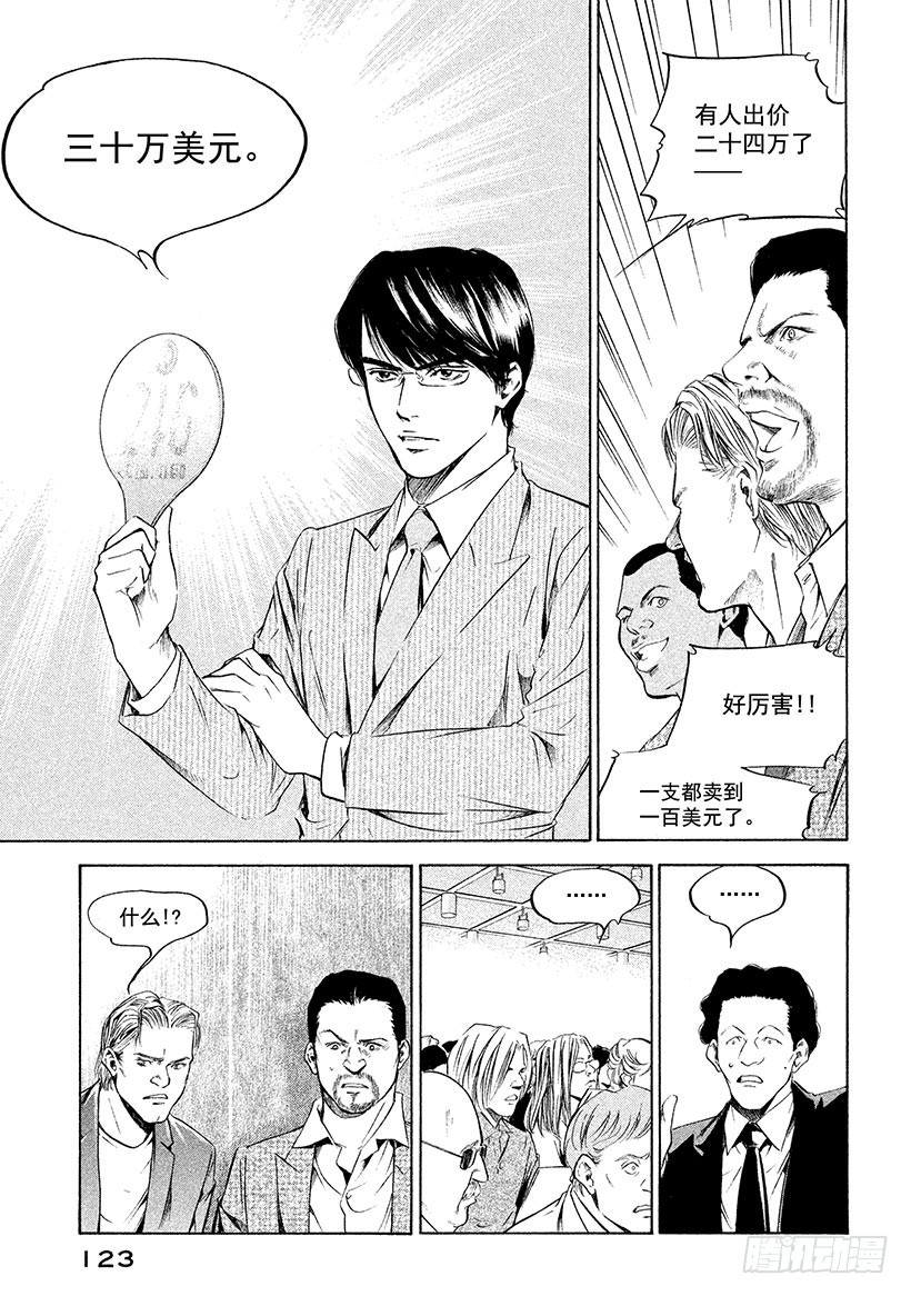 🍱神之雫（神之水滴） #215 黑暗中的枪口与恐惧的咆 第19页