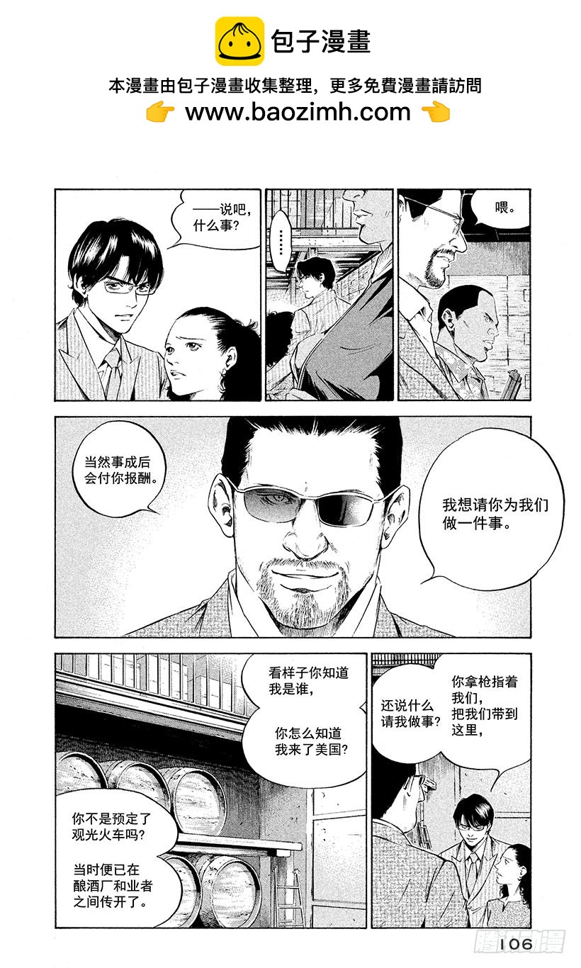 🍱神之雫（神之水滴） #215 黑暗中的枪口与恐惧的咆 第2页