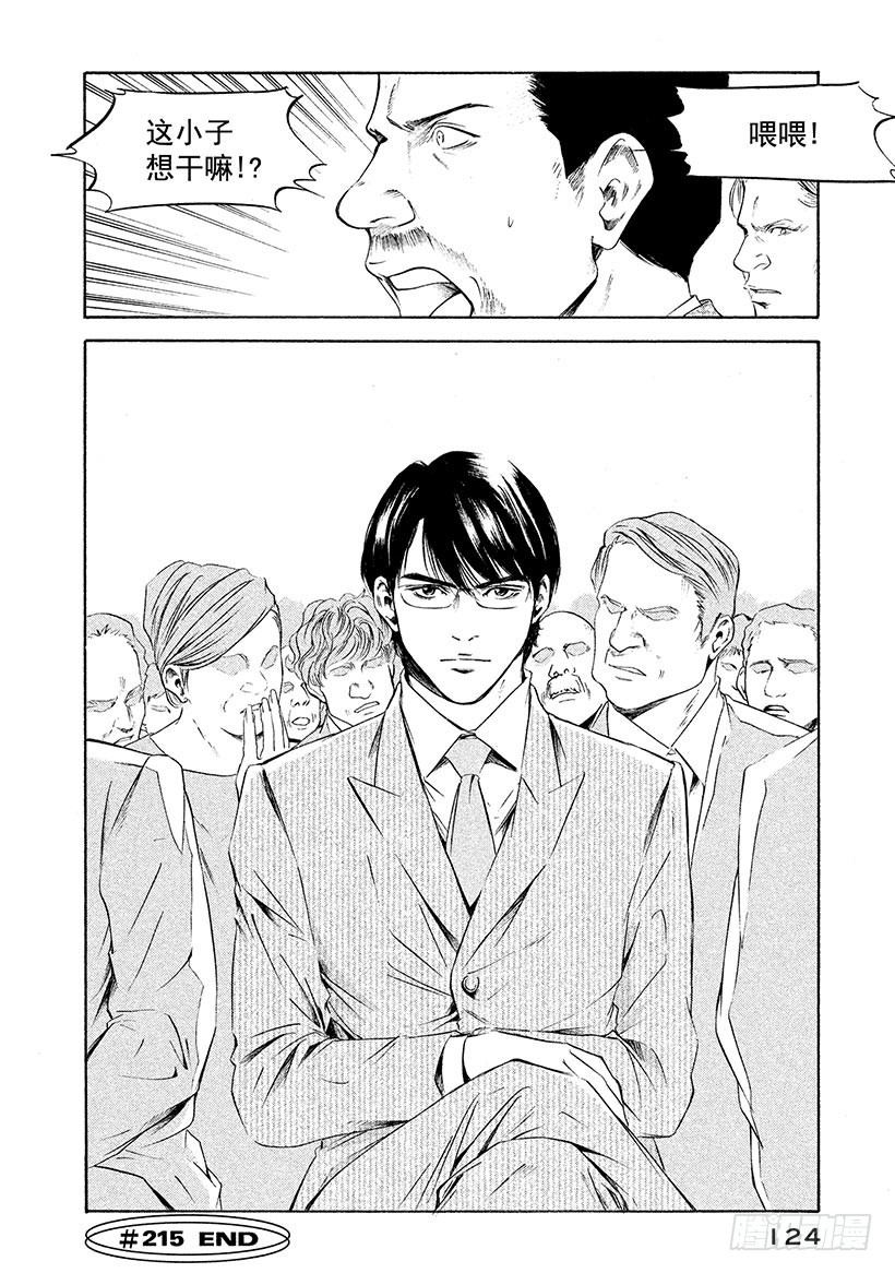 🍱神之雫（神之水滴） #215 黑暗中的枪口与恐惧的咆 第20页