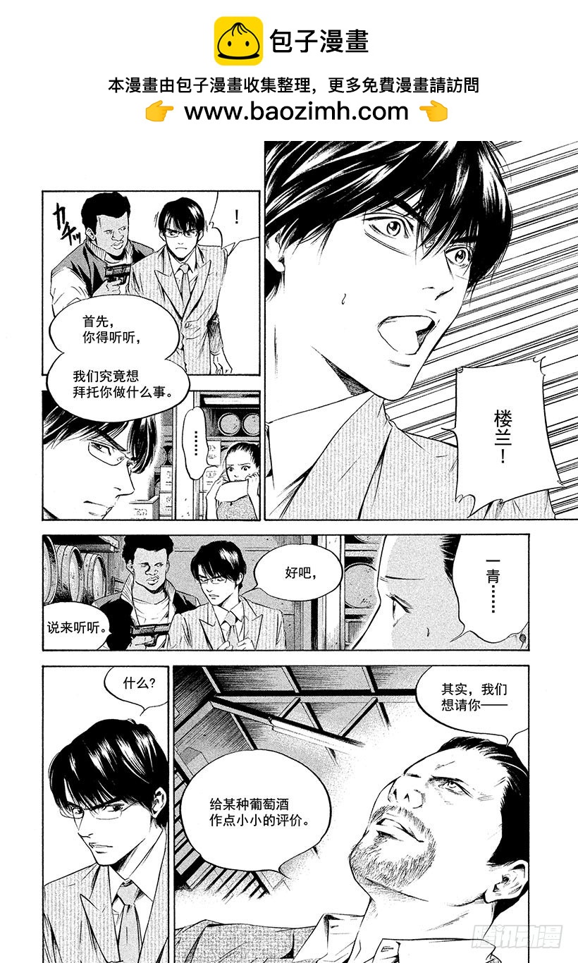 🍱神之雫（神之水滴） #215 黑暗中的枪口与恐惧的咆 第4页