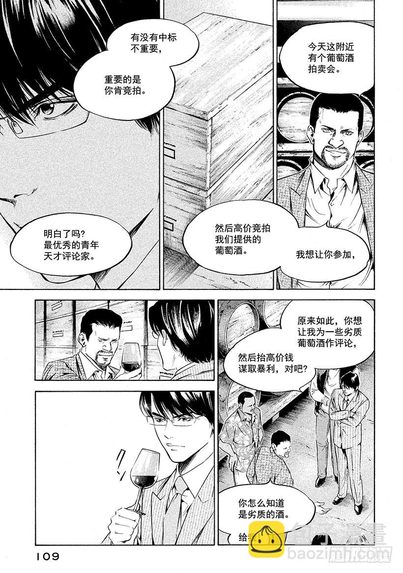 🍱神之雫（神之水滴） #215 黑暗中的枪口与恐惧的咆 第5页