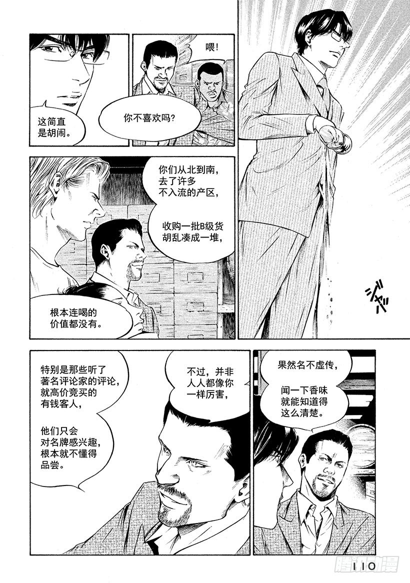 🍱神之雫（神之水滴） #215 黑暗中的枪口与恐惧的咆 第6页
