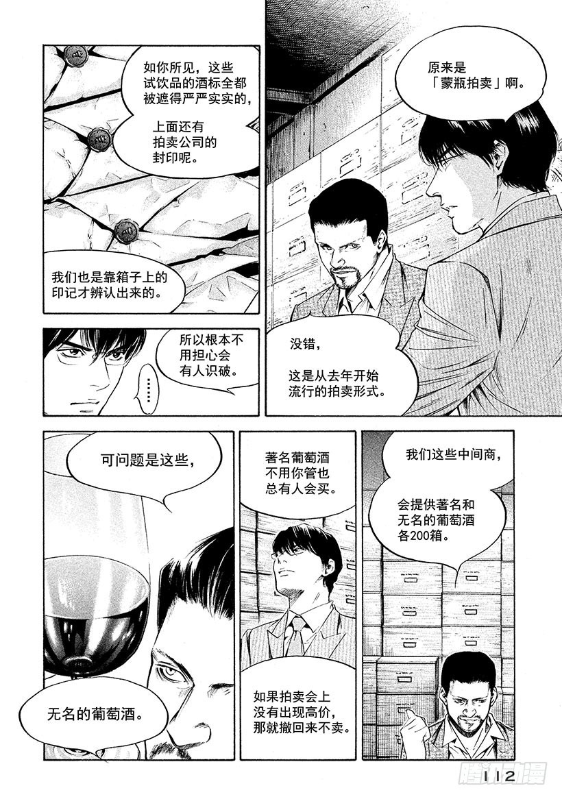 🍱神之雫（神之水滴） #215 黑暗中的枪口与恐惧的咆 第8页
