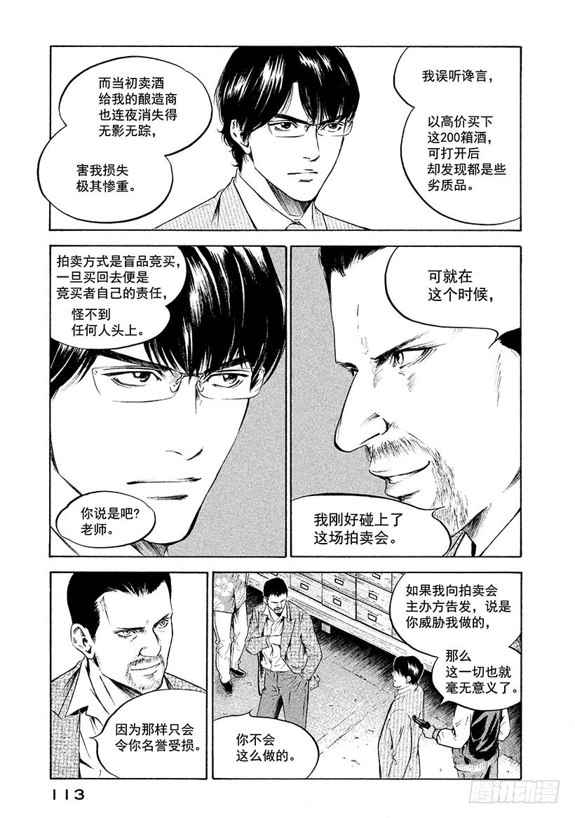 🍱神之雫（神之水滴） #215 黑暗中的枪口与恐惧的咆 第9页