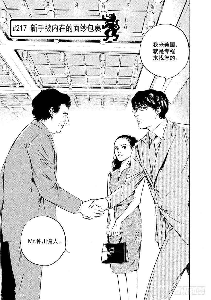 🍱神之雫（神之水滴） #217 新手被内在的面纱包裹 第1页