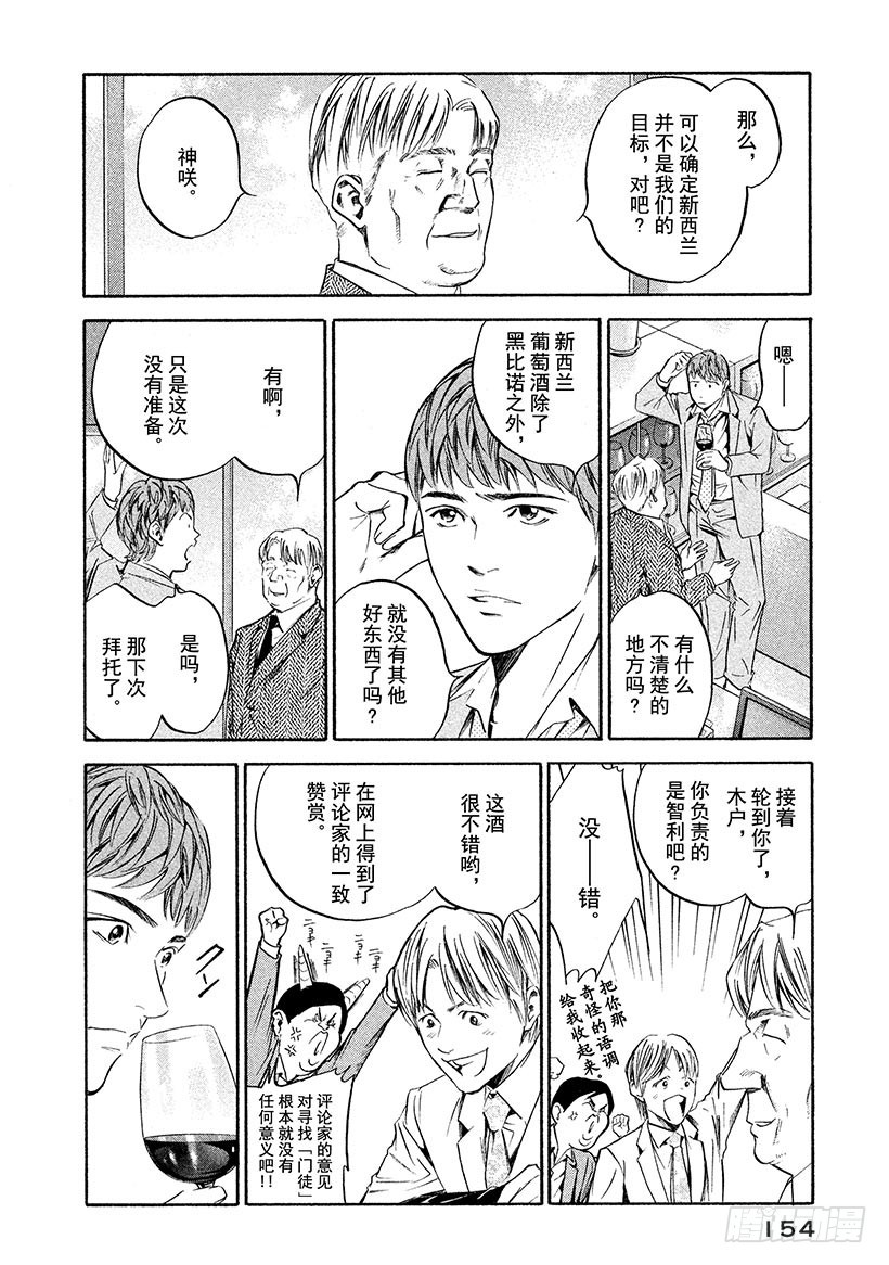 🍱神之雫（神之水滴） #217 新手被内在的面纱包裹 第10页