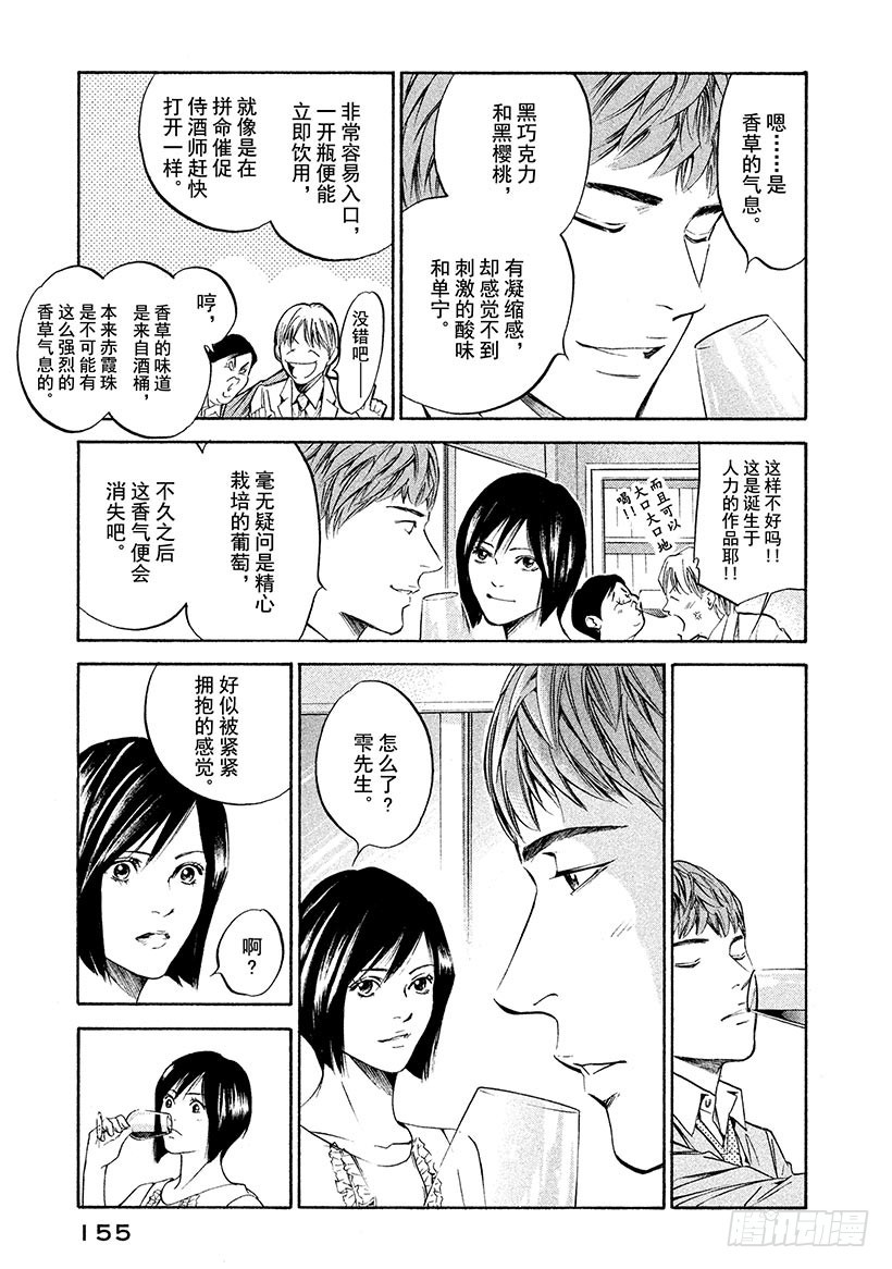 🍱神之雫（神之水滴） #217 新手被内在的面纱包裹 第11页