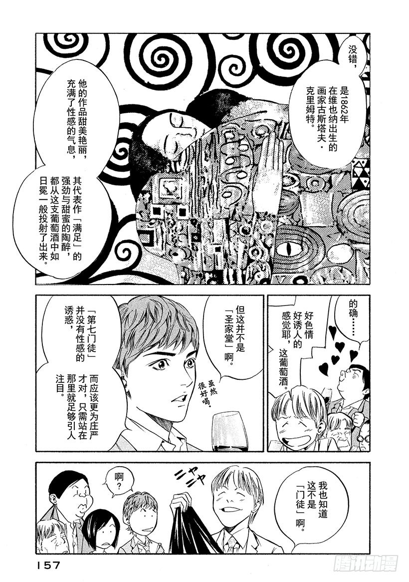 🍱神之雫（神之水滴） #217 新手被内在的面纱包裹 第13页