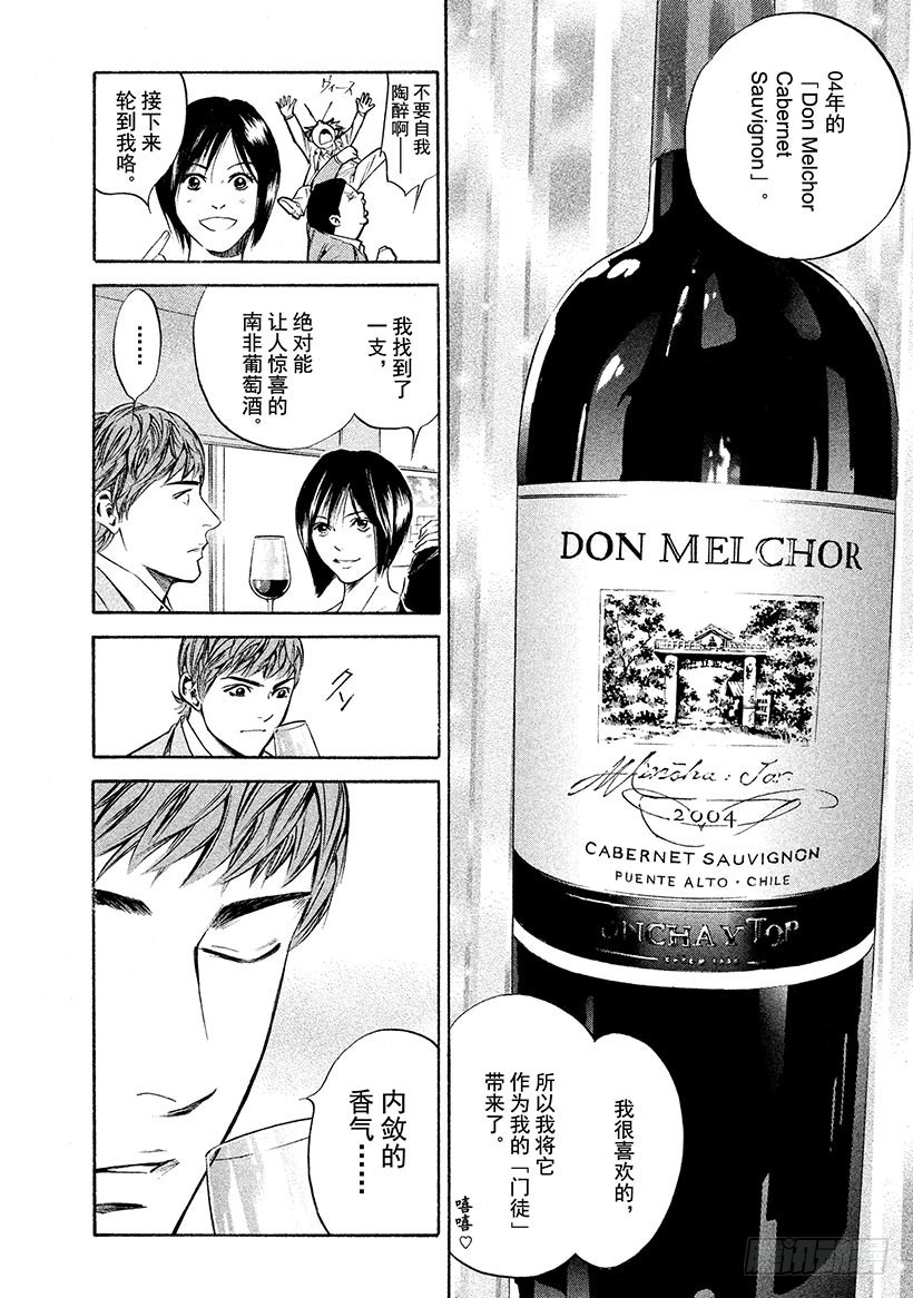 🍱神之雫（神之水滴） #217 新手被内在的面纱包裹 第14页
