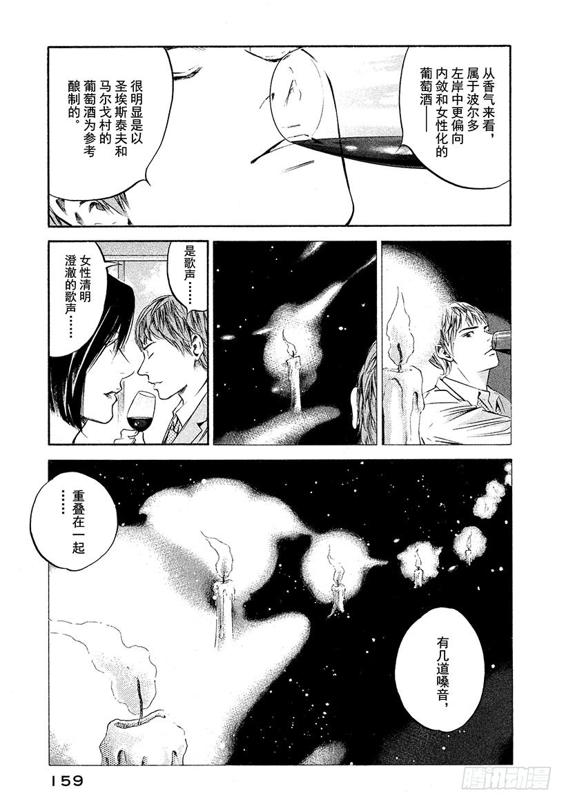 🍱神之雫（神之水滴） #217 新手被内在的面纱包裹 第15页