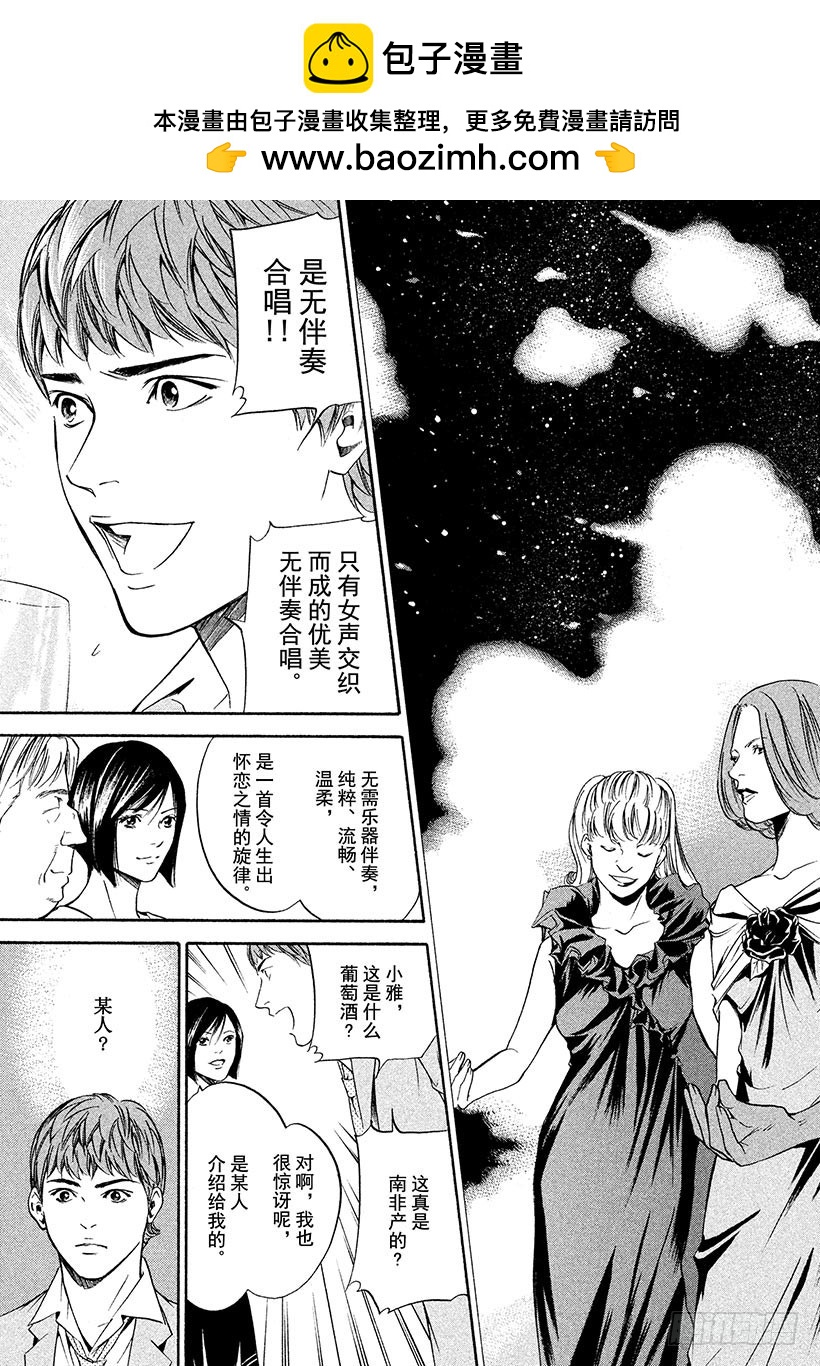 🍱神之雫（神之水滴） #217 新手被内在的面纱包裹 第17页