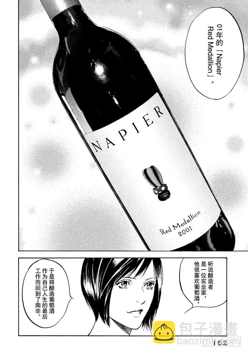 🍱神之雫（神之水滴） #217 新手被内在的面纱包裹 第18页