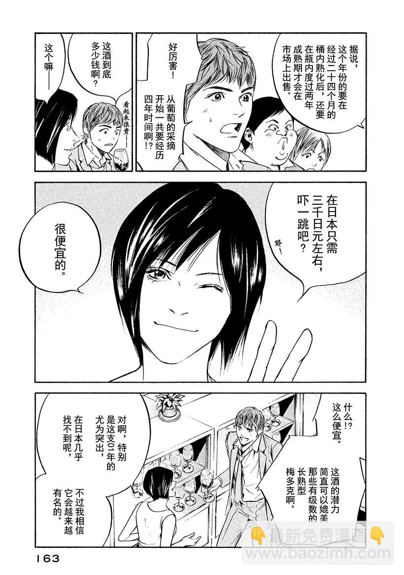🍱神之雫（神之水滴） #217 新手被内在的面纱包裹 第19页