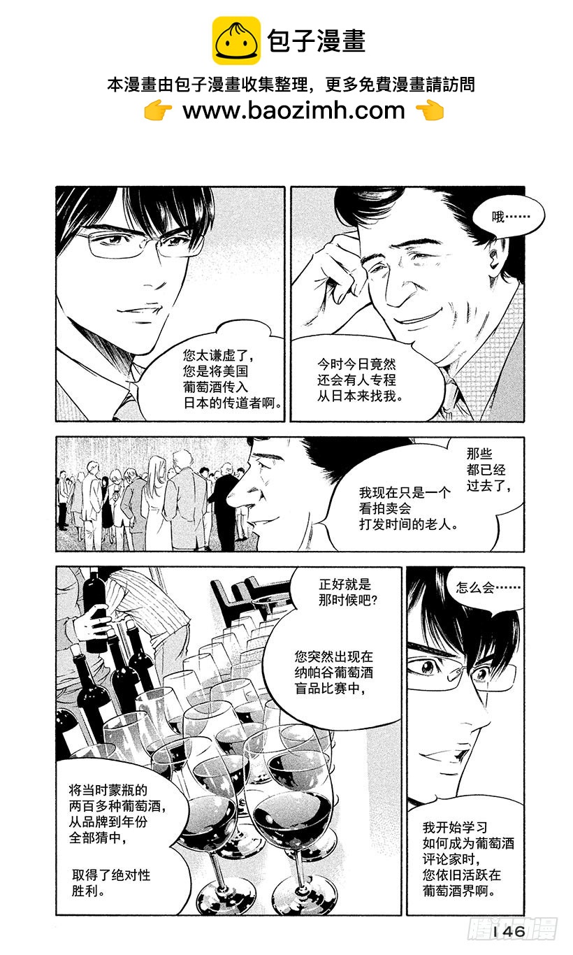 🍱神之雫（神之水滴） #217 新手被内在的面纱包裹 第2页