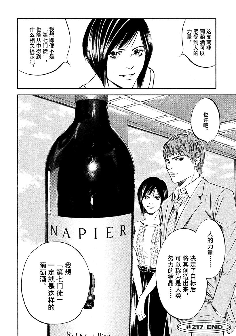 🍱神之雫（神之水滴） #217 新手被内在的面纱包裹 第20页