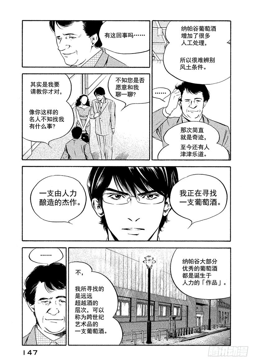 🍱神之雫（神之水滴） #217 新手被内在的面纱包裹 第3页