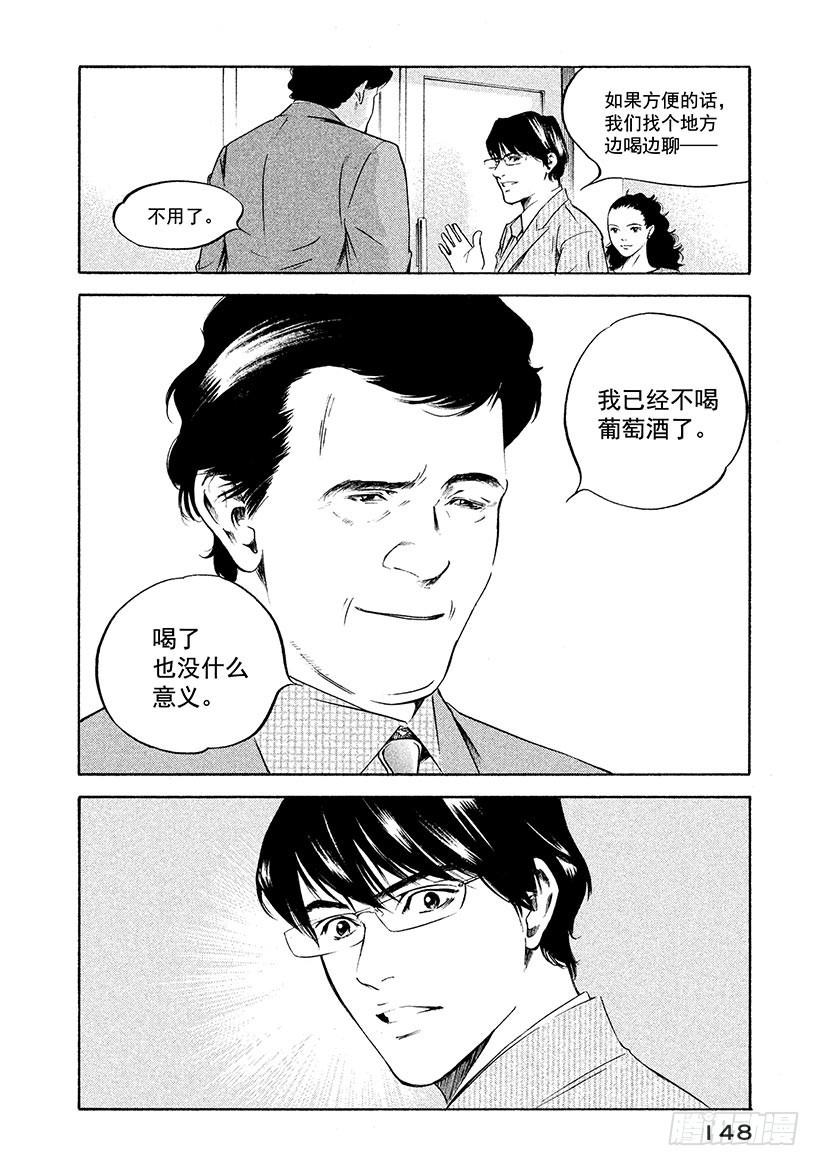 🍱神之雫（神之水滴） #217 新手被内在的面纱包裹 第4页