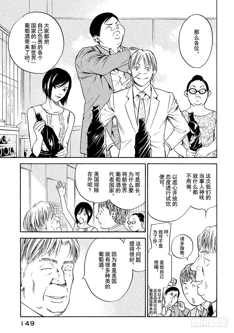 🍱神之雫（神之水滴） #217 新手被内在的面纱包裹 第5页