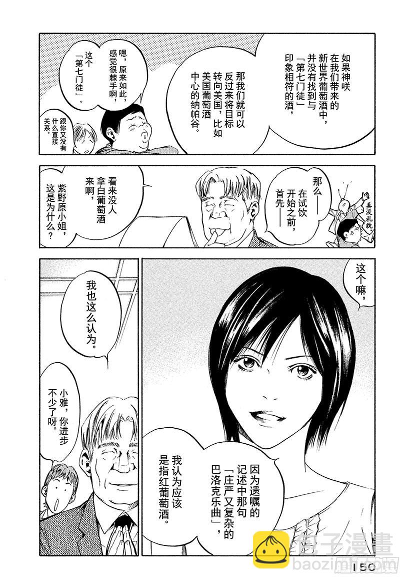 🍱神之雫（神之水滴） #217 新手被内在的面纱包裹 第6页