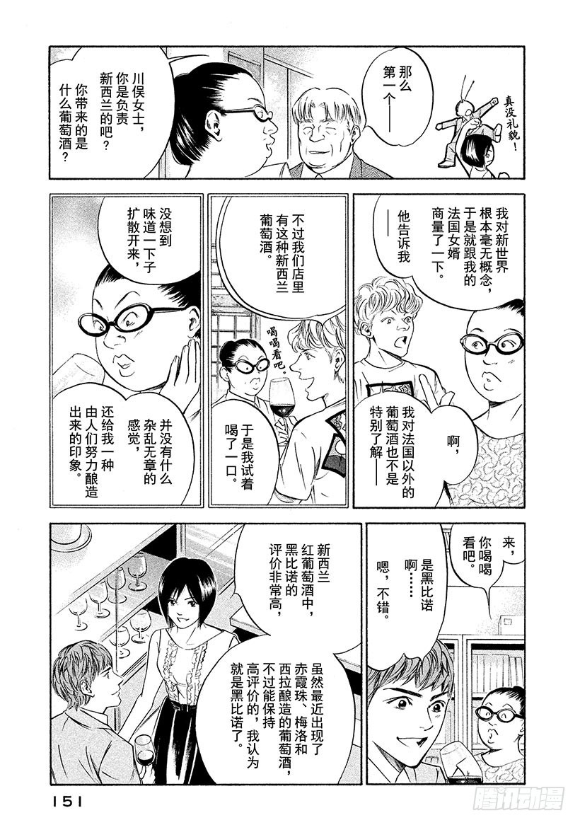 🍱神之雫（神之水滴） #217 新手被内在的面纱包裹 第7页