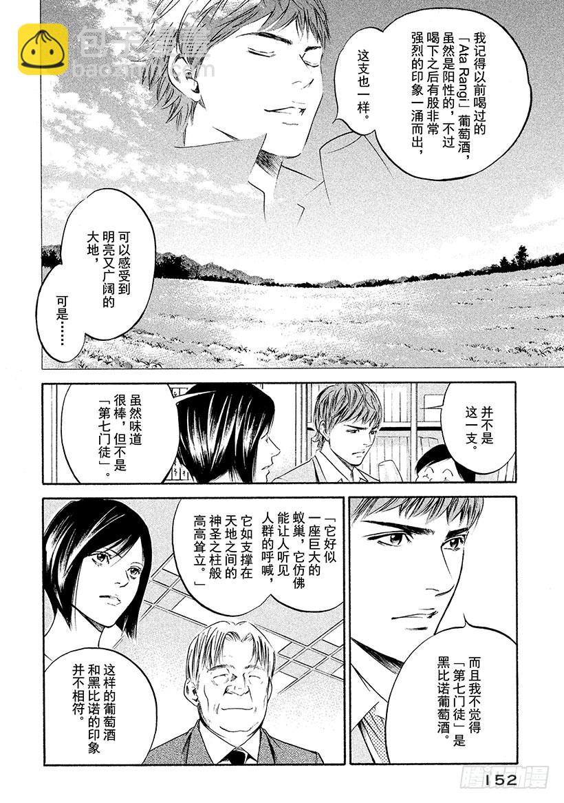 🍱神之雫（神之水滴） #217 新手被内在的面纱包裹 第8页