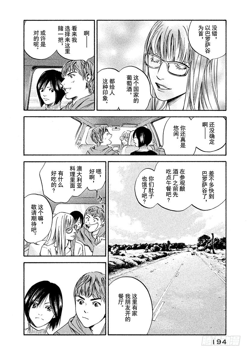 🍱神之雫（神之水滴） #219  灿烂微笑的阳光与褐色 第10页