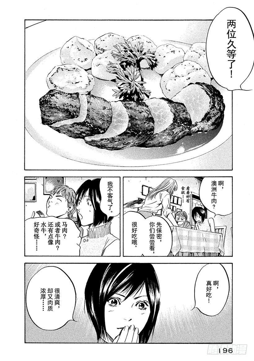 🍱神之雫（神之水滴） #219  灿烂微笑的阳光与褐色 第12页