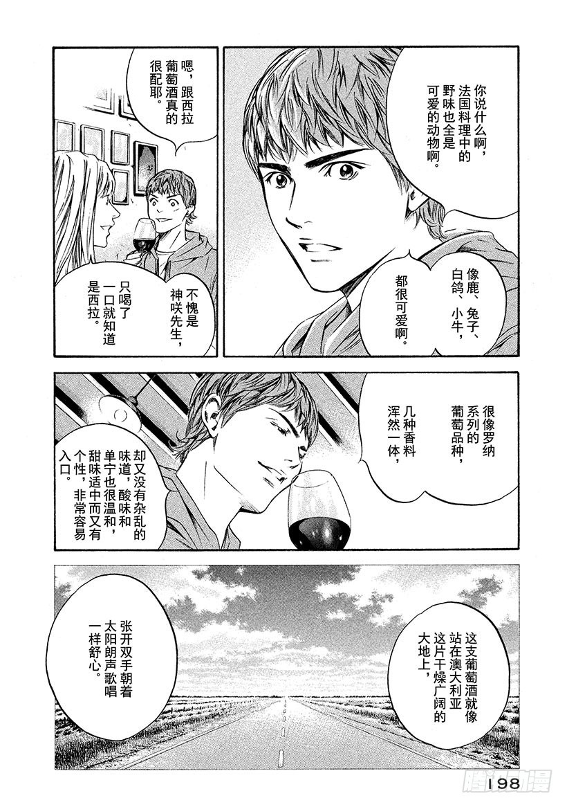 🍱神之雫（神之水滴） #219  灿烂微笑的阳光与褐色 第14页