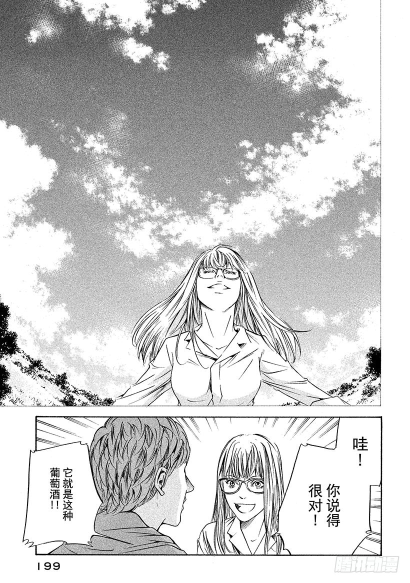 🍱神之雫（神之水滴） #219  灿烂微笑的阳光与褐色 第15页
