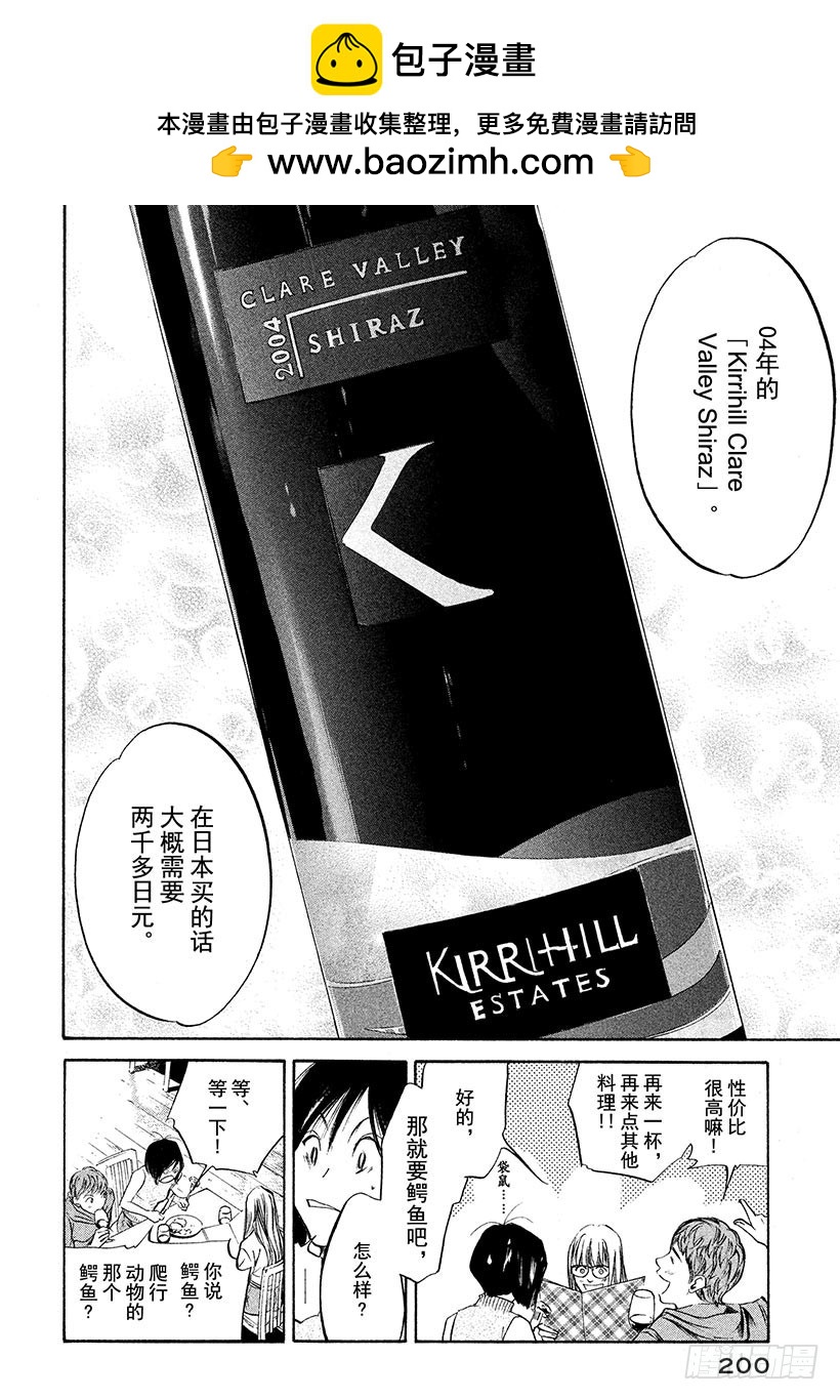 🍱神之雫（神之水滴） #219  灿烂微笑的阳光与褐色 第16页