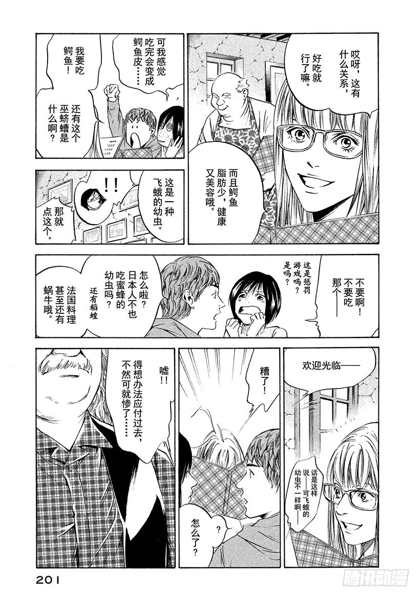 🍱神之雫（神之水滴） #219  灿烂微笑的阳光与褐色 第17页