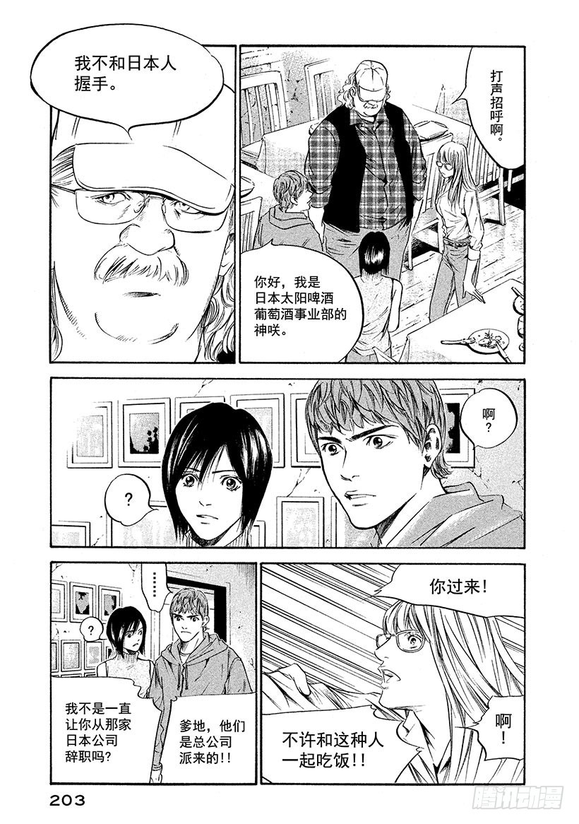 🍱神之雫（神之水滴） #219  灿烂微笑的阳光与褐色 第19页