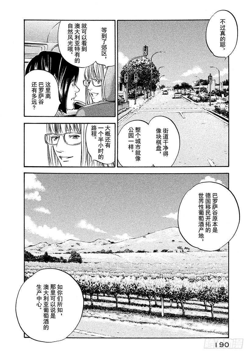 🍱神之雫（神之水滴） #219  灿烂微笑的阳光与褐色 第6页