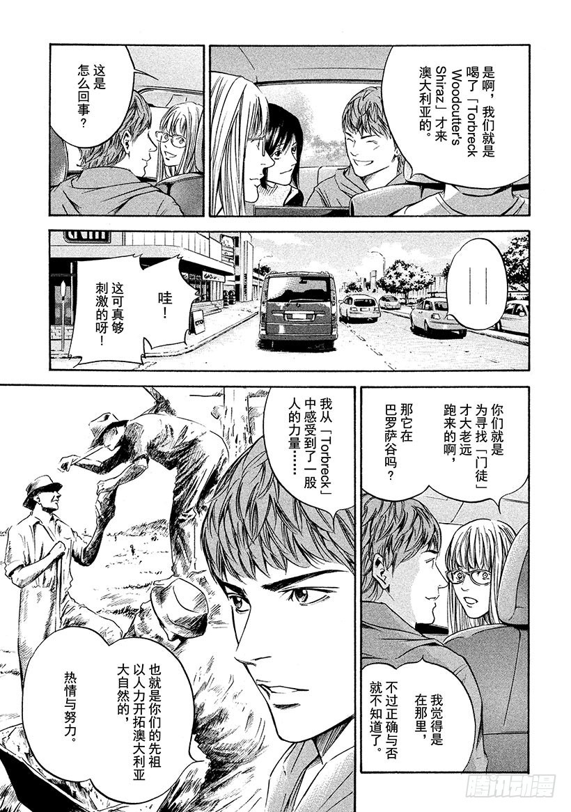 🍱神之雫（神之水滴） #219  灿烂微笑的阳光与褐色 第9页