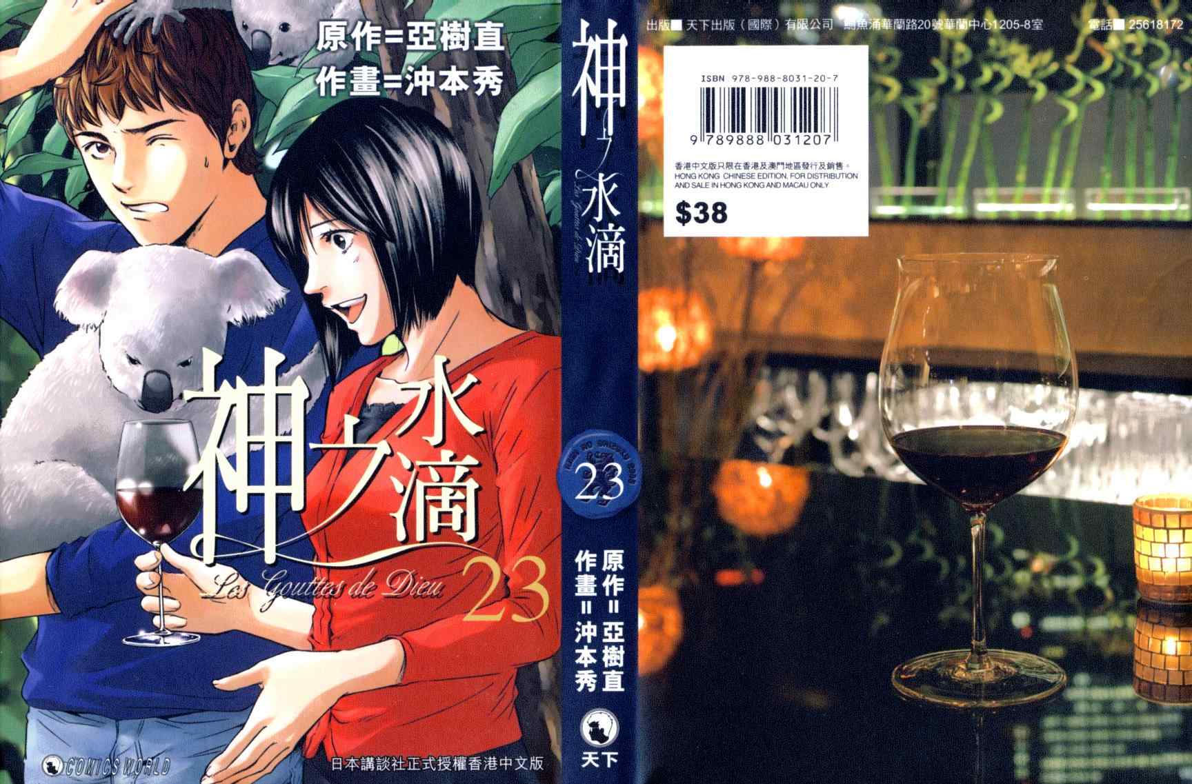 🍱神之雫（神之水滴） 第23卷 第1页